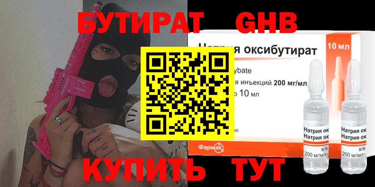БУТИРАТ  Вход с VPN  Артёмовский  БУТИРАТ BDO 