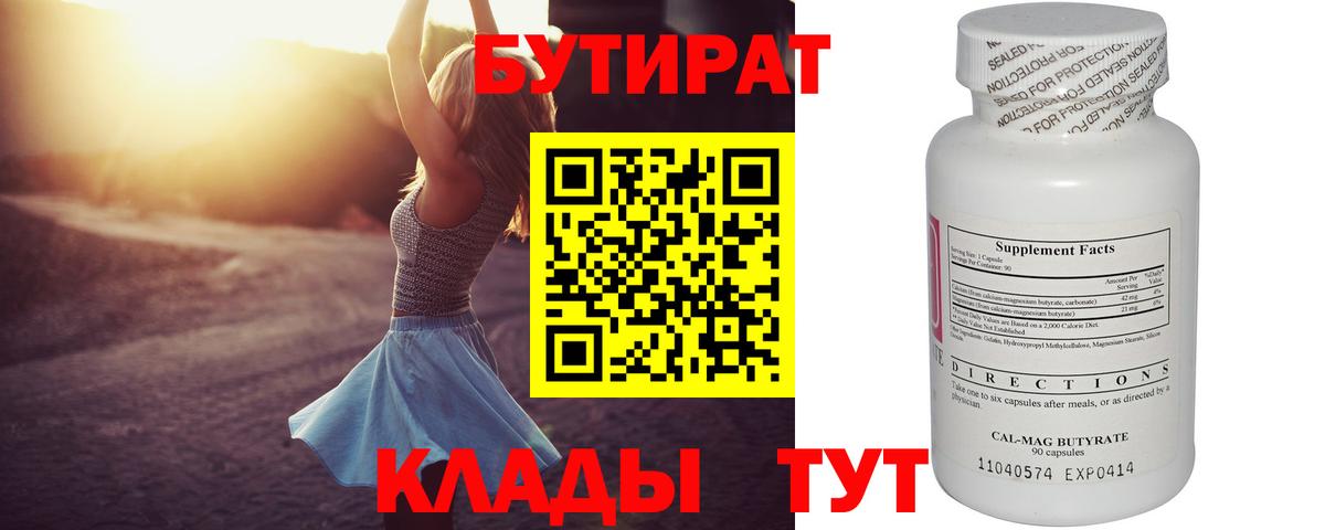 Бутират вода Артёмовский