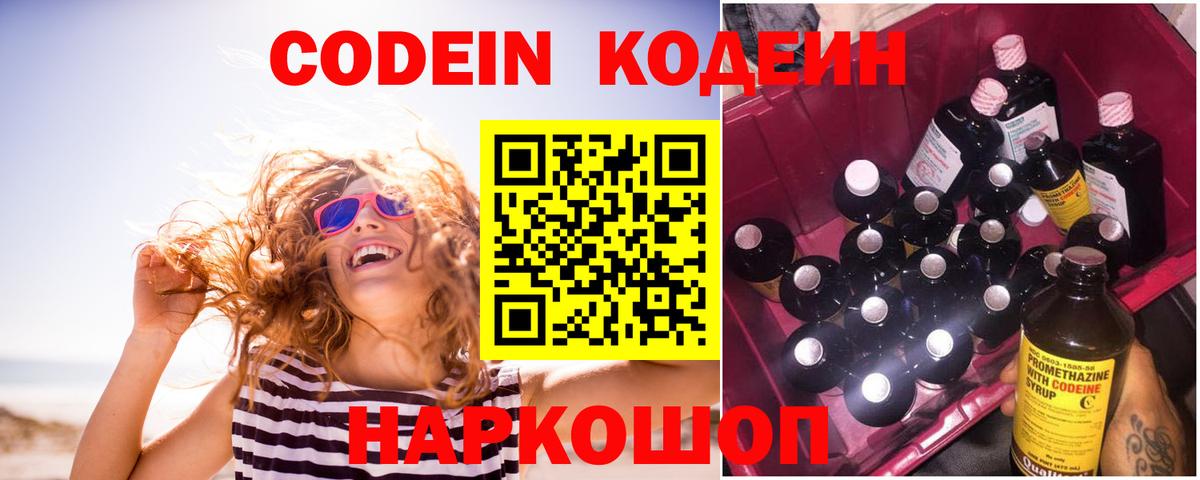 Артёмовский  Codein напиток Lean (лин)  Кодеин Purple Drank  Вход с VPN 