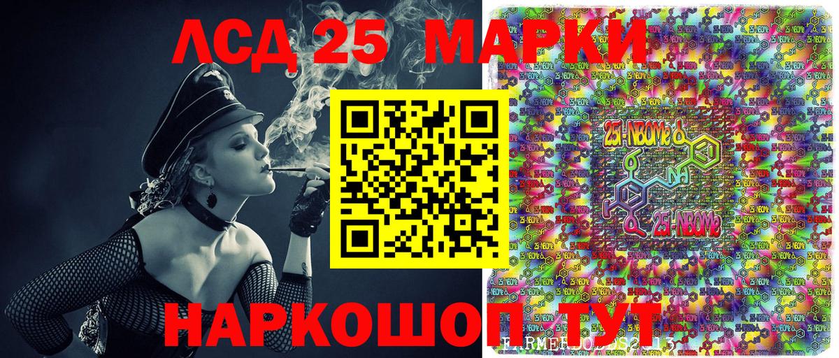 Марки 25I-NBOMe 1,8мг Артёмовский